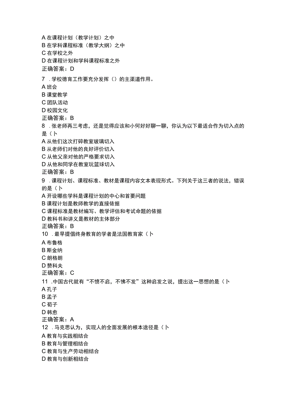 2023年石家庄工程技术学校教师招聘考试试题及答案.docx_第2页