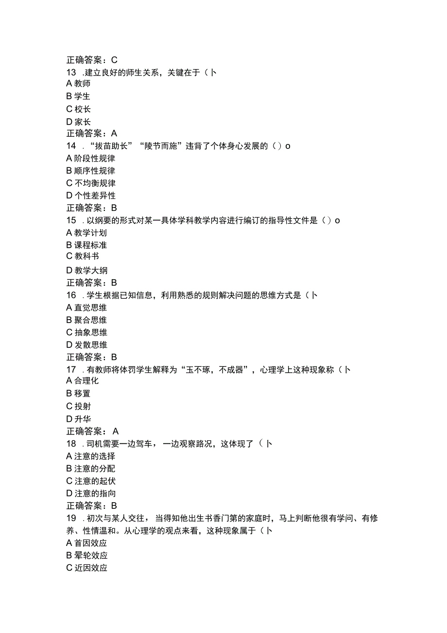 2023年石家庄工程技术学校教师招聘考试试题及答案.docx_第3页