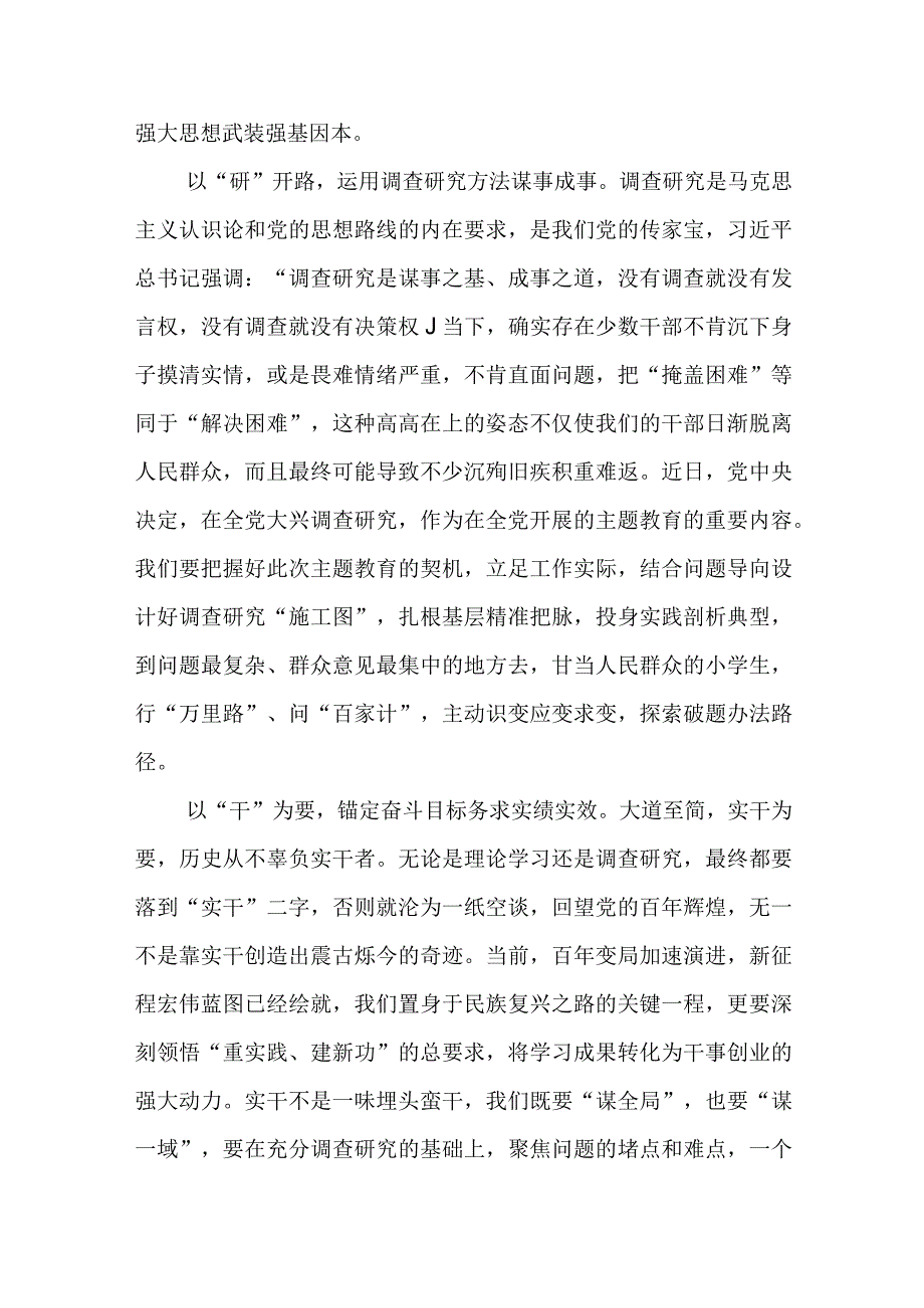 2023年主题教育专题学习交流研讨发言材料精选范文三篇.docx_第2页