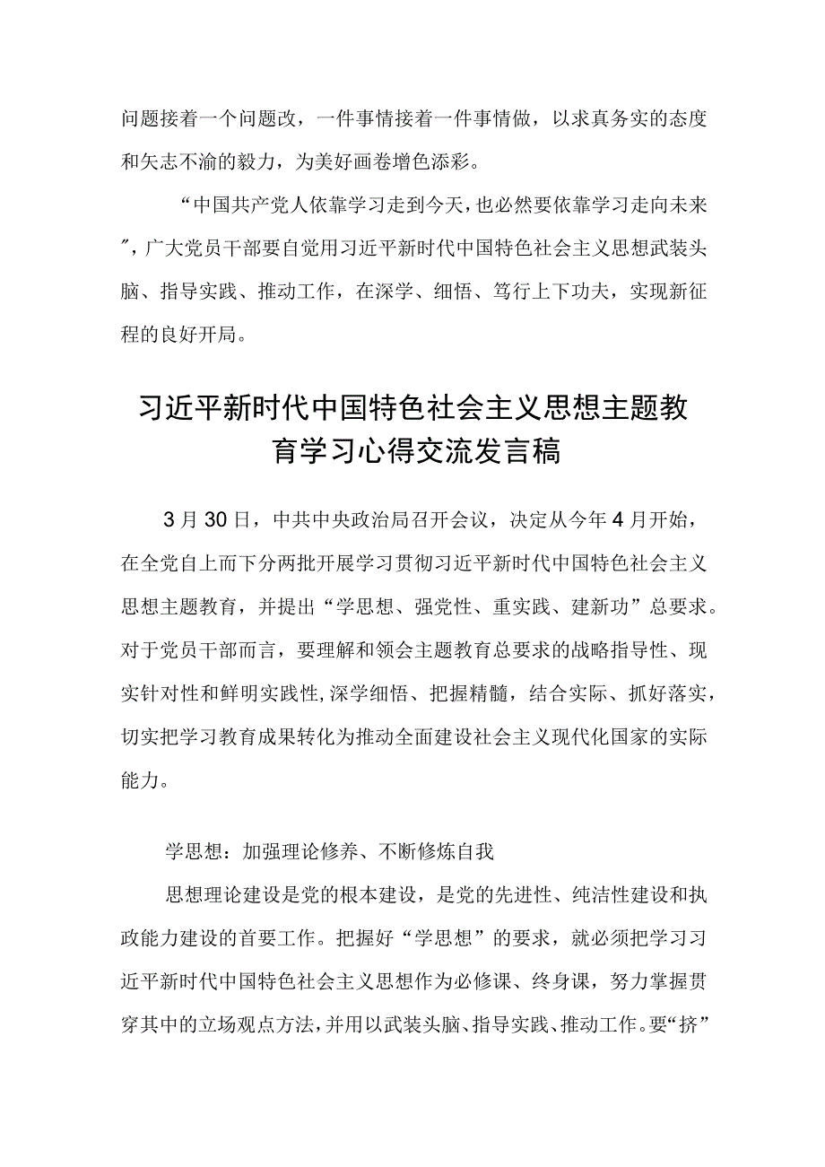 2023年主题教育专题学习交流研讨发言材料精选范文三篇.docx_第3页