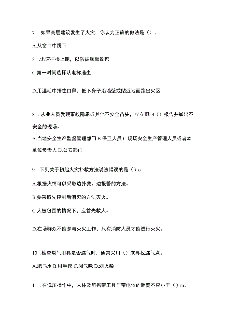 2023江西省安全生产月知识培训测试试题含参考答案.docx_第2页