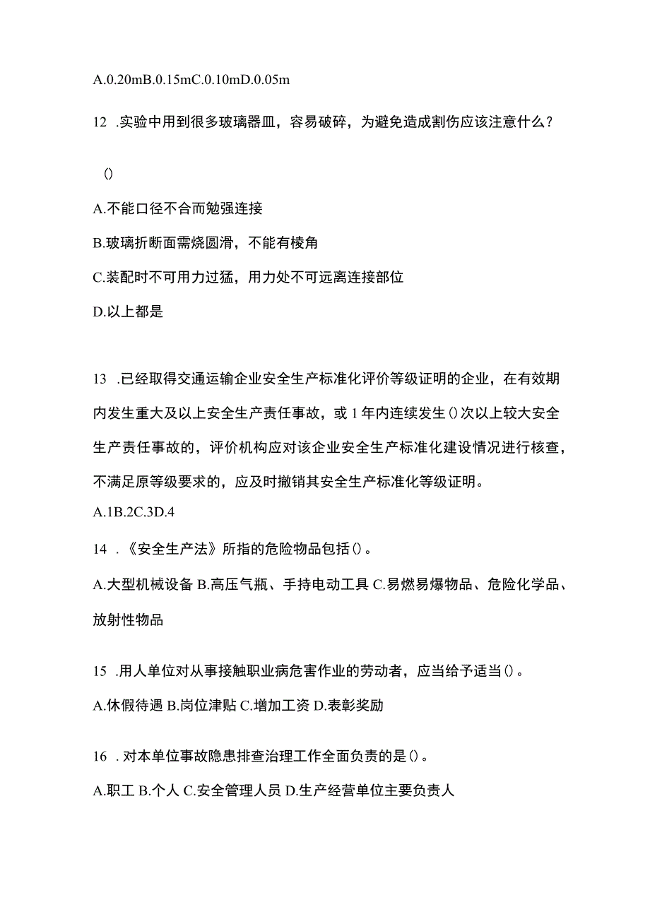 2023江西省安全生产月知识培训测试试题含参考答案.docx_第3页