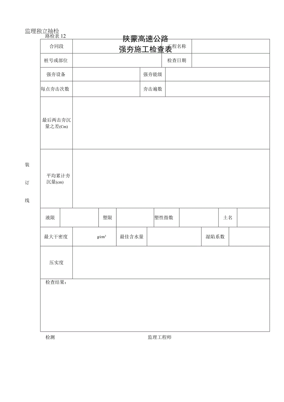 12工程文档范本1.docx_第1页