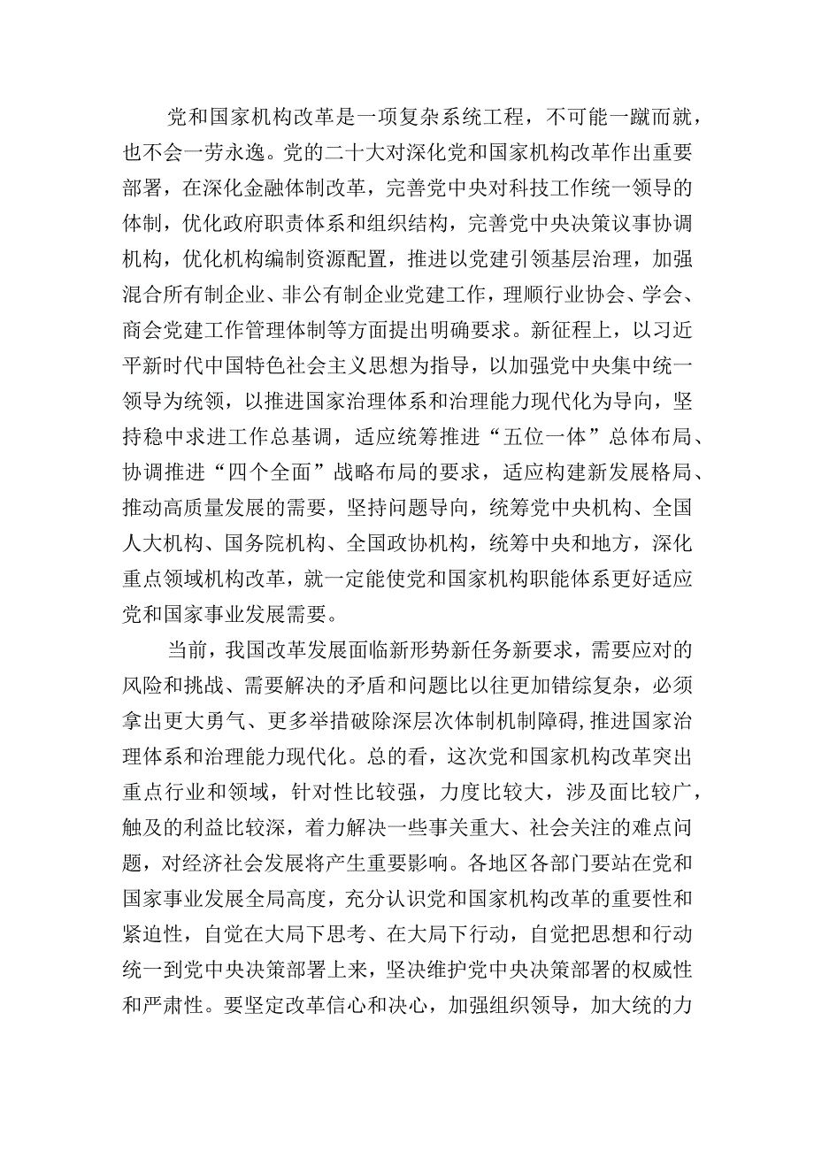 2023年学习贯彻党的二十届二中全会精神心得体会研讨发言材料.docx_第2页