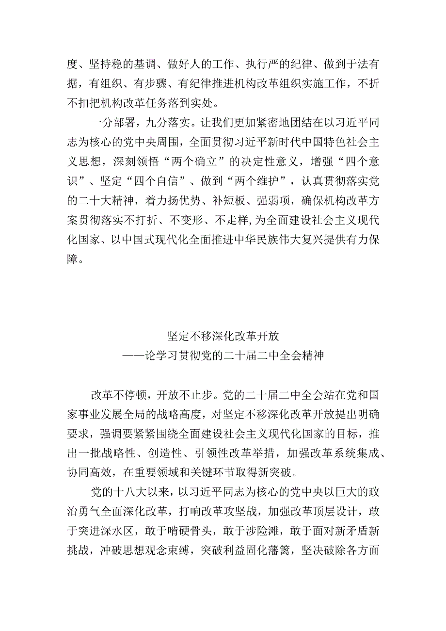 2023年学习贯彻党的二十届二中全会精神心得体会研讨发言材料.docx_第3页