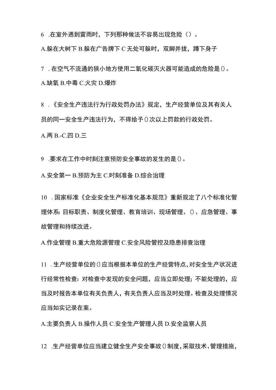 2023浙江安全生产月知识模拟测试含参考答案.docx_第2页