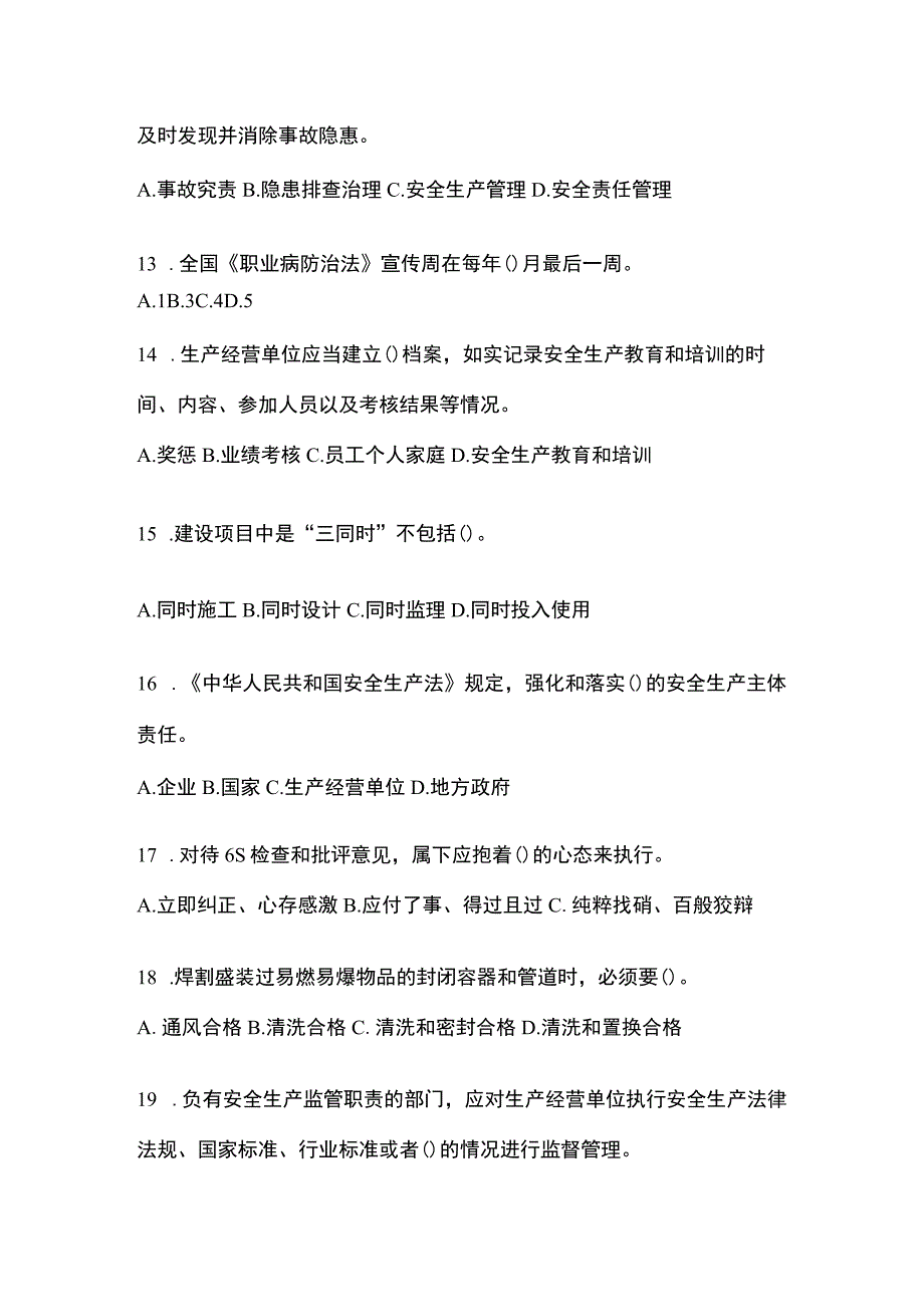 2023浙江安全生产月知识模拟测试含参考答案.docx_第3页