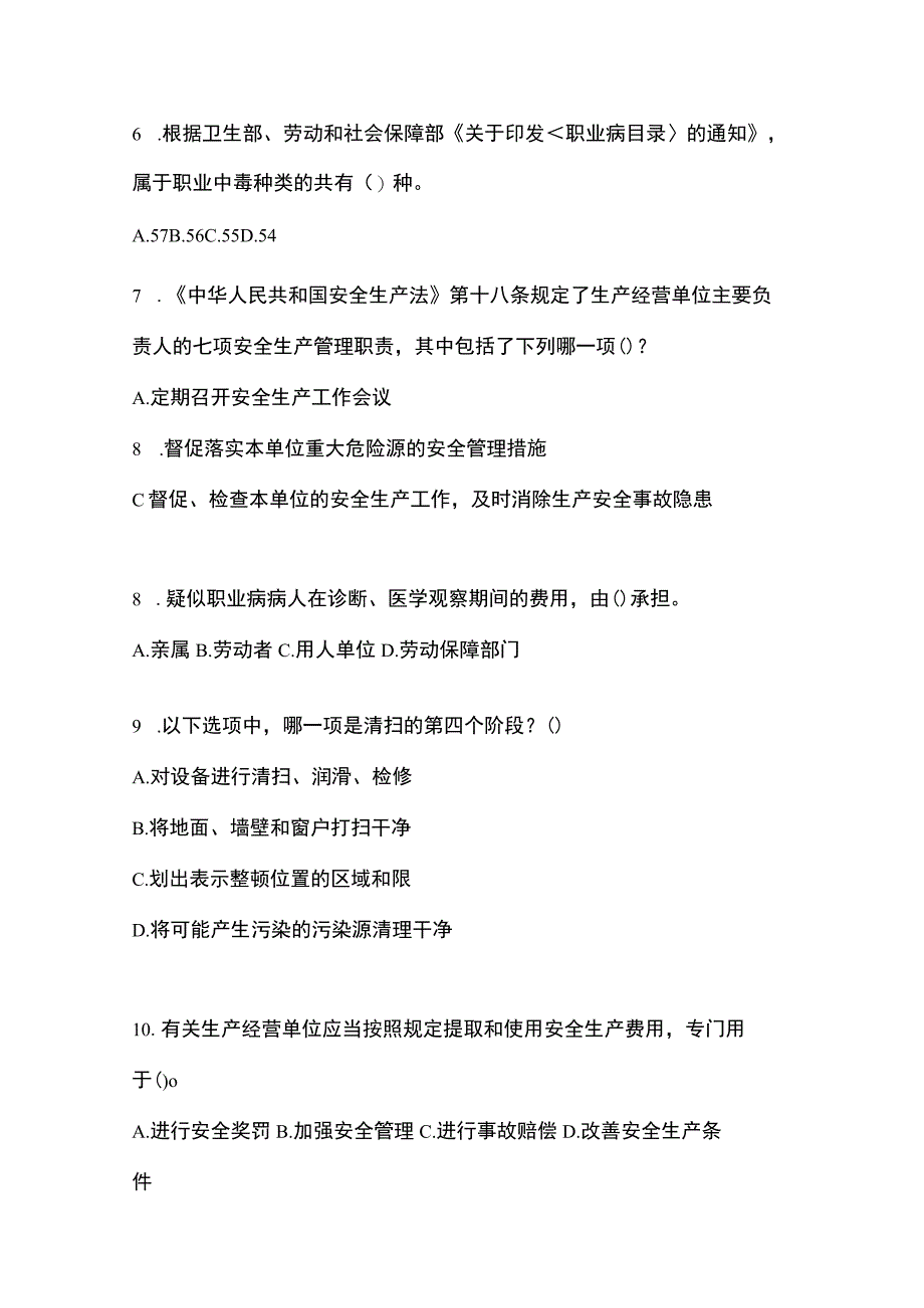 2023年黑龙江安全生产月知识竞赛竞答试题及参考答案_001.docx_第2页