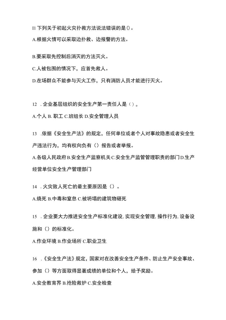 2023年黑龙江安全生产月知识竞赛竞答试题及参考答案_001.docx_第3页