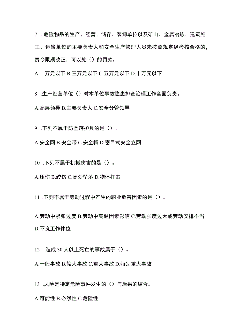 2023年黑龙江安全生产月知识考试试题附参考答案.docx_第2页