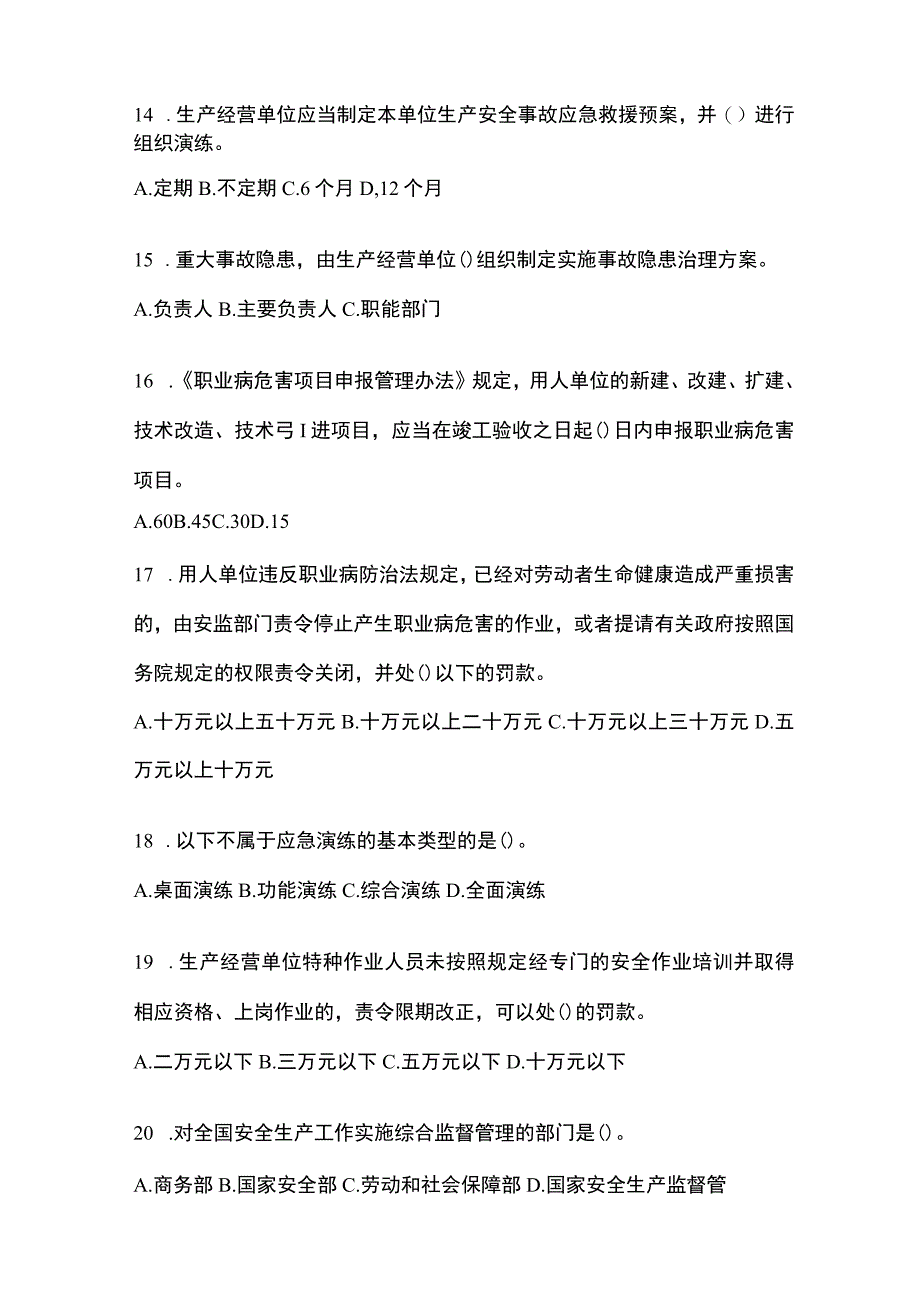 2023年黑龙江安全生产月知识考试试题附参考答案.docx_第3页