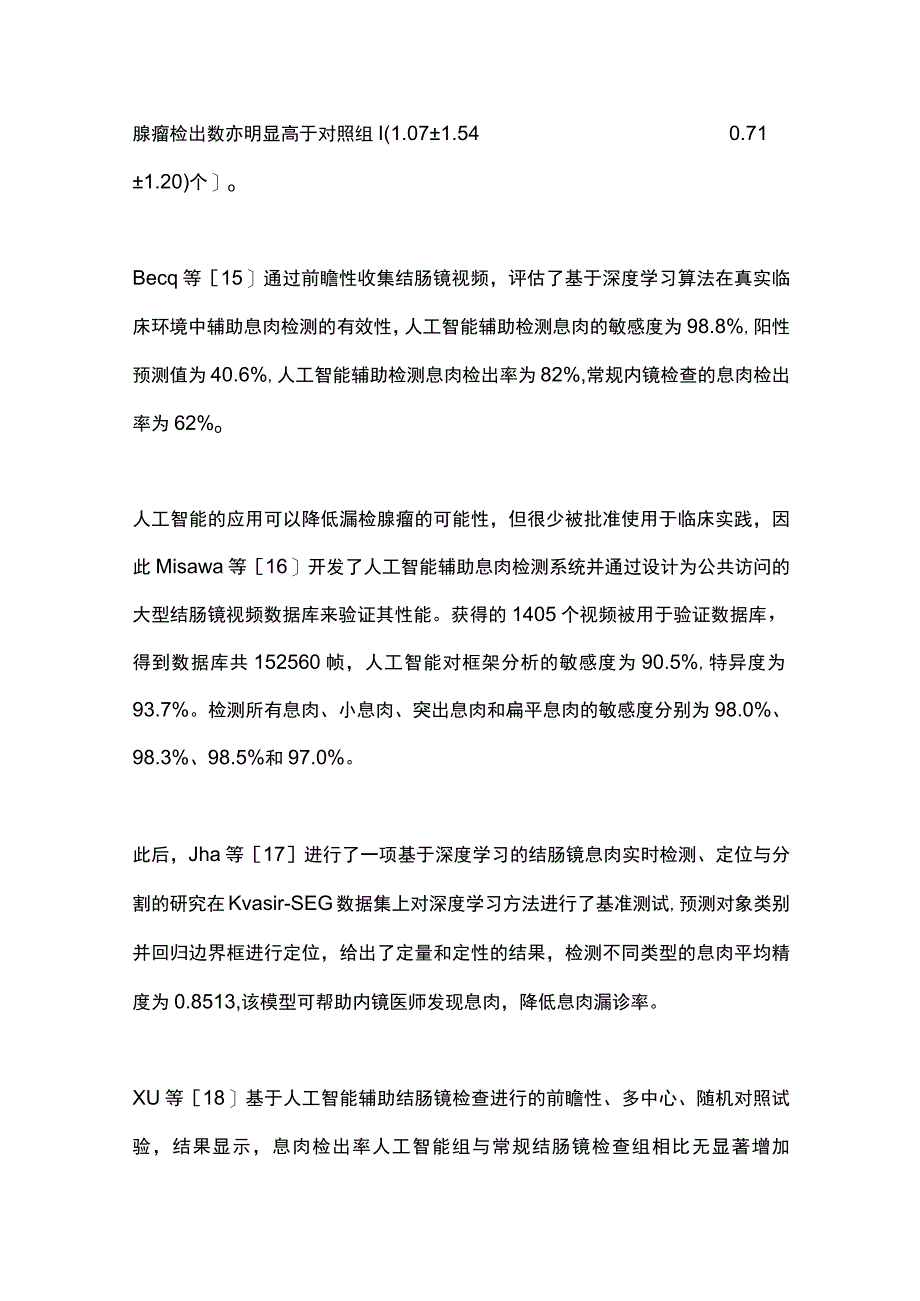 2023基于人工智能的结肠镜质量控制研究进展.docx_第3页