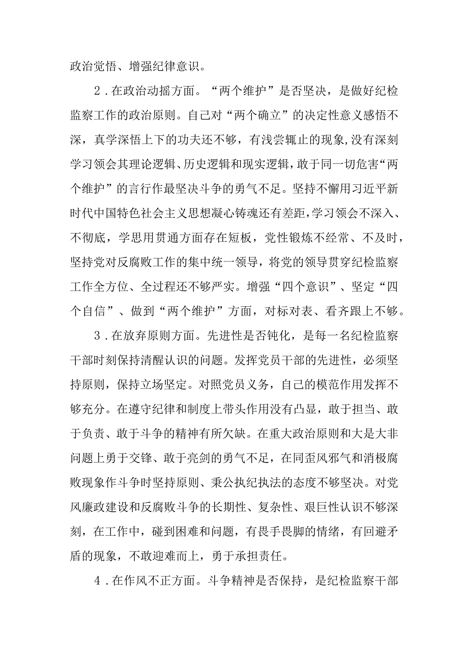 2023年纪检监察干部队伍教育整顿个人对照材料 五篇对照六个方面.docx_第2页