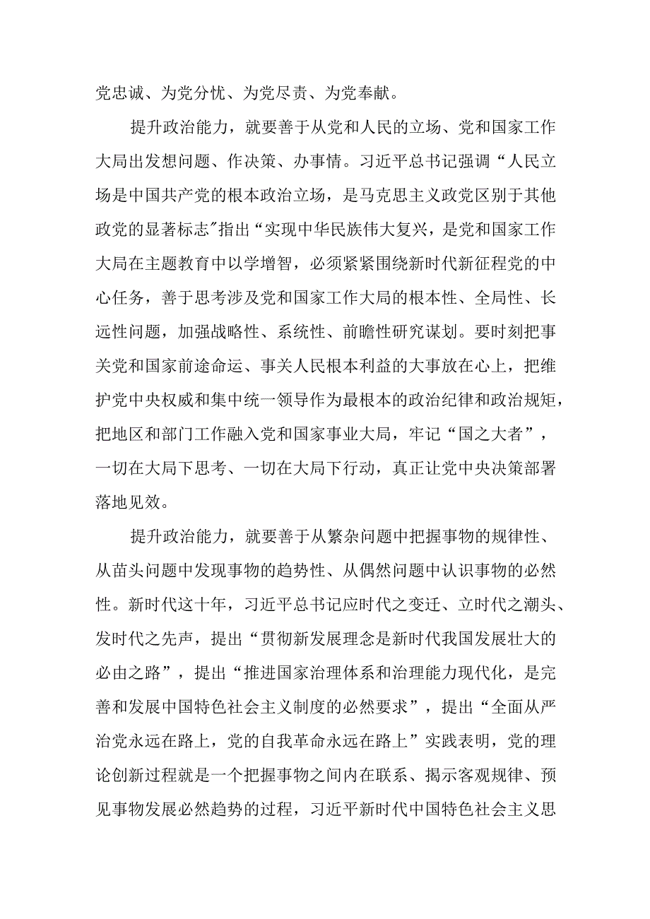 2023主题教育以学增智专题学习研讨交流心得体会发言材料范文精选3篇.docx_第2页