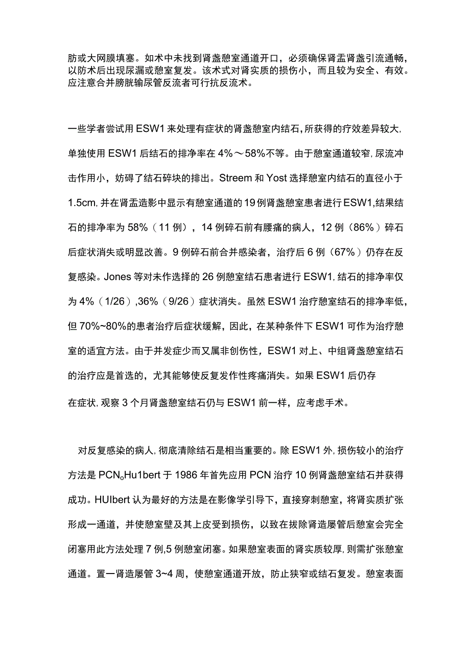 2023肾盏憩室结石.docx_第3页