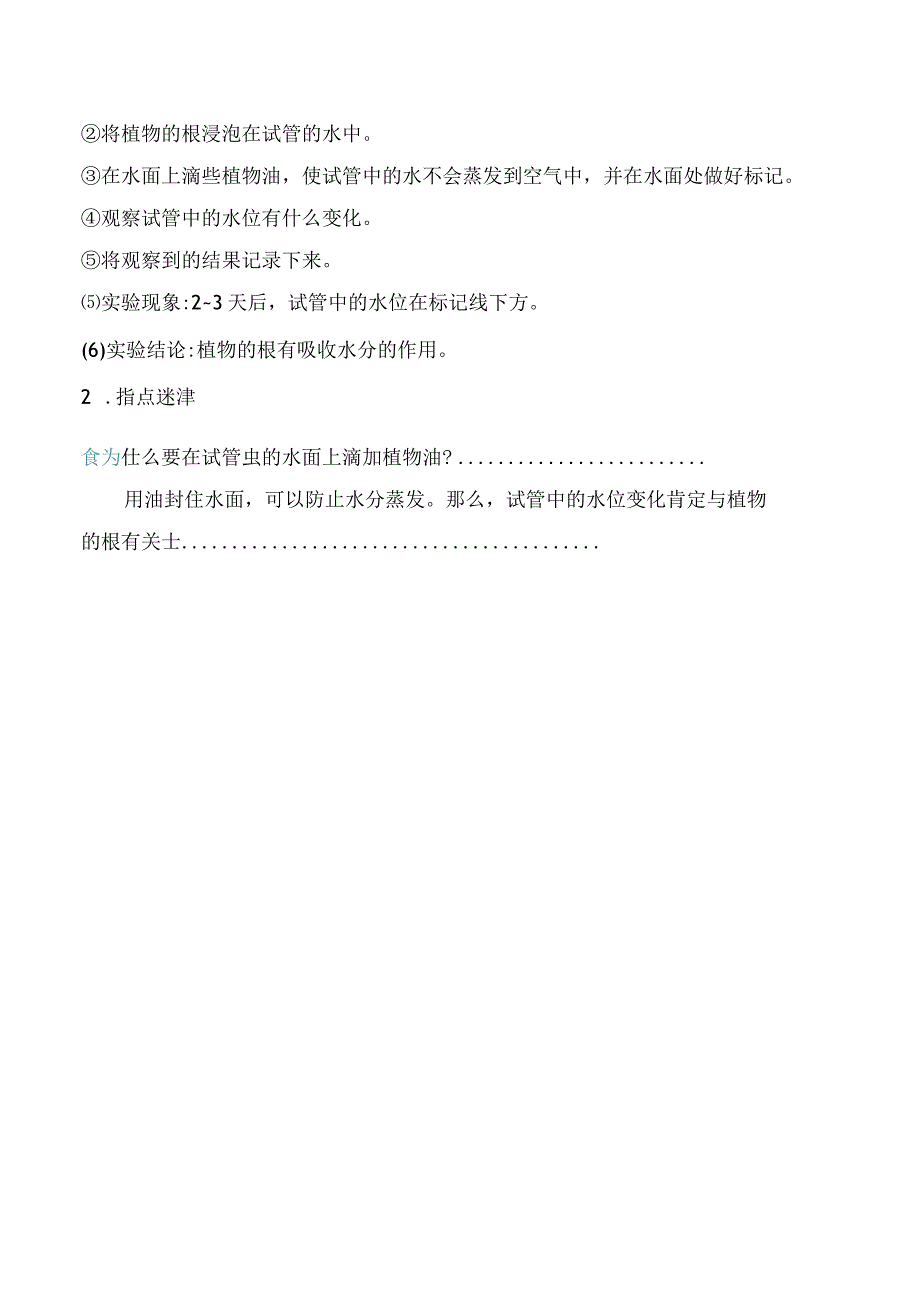 2023科教版科学四年级下学期第3课时 种子长出了根.docx_第2页