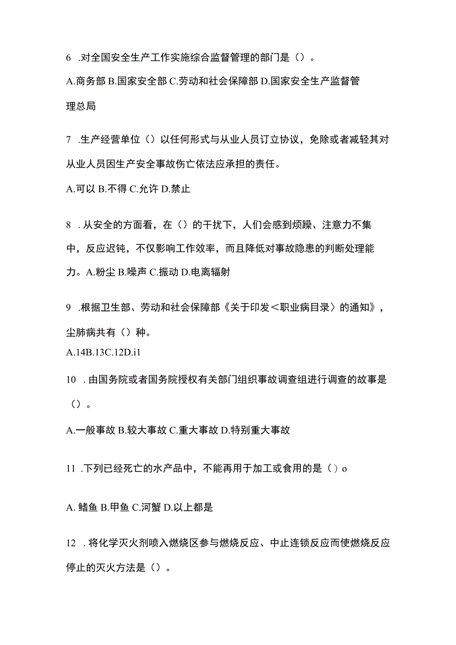 2023浙江省安全生产月知识主题测题及答案.docx_第2页