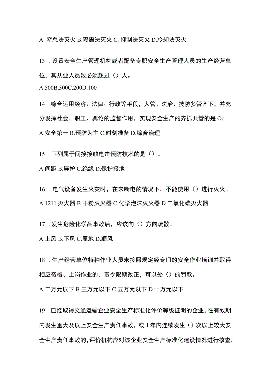 2023浙江省安全生产月知识主题测题及答案.docx_第3页