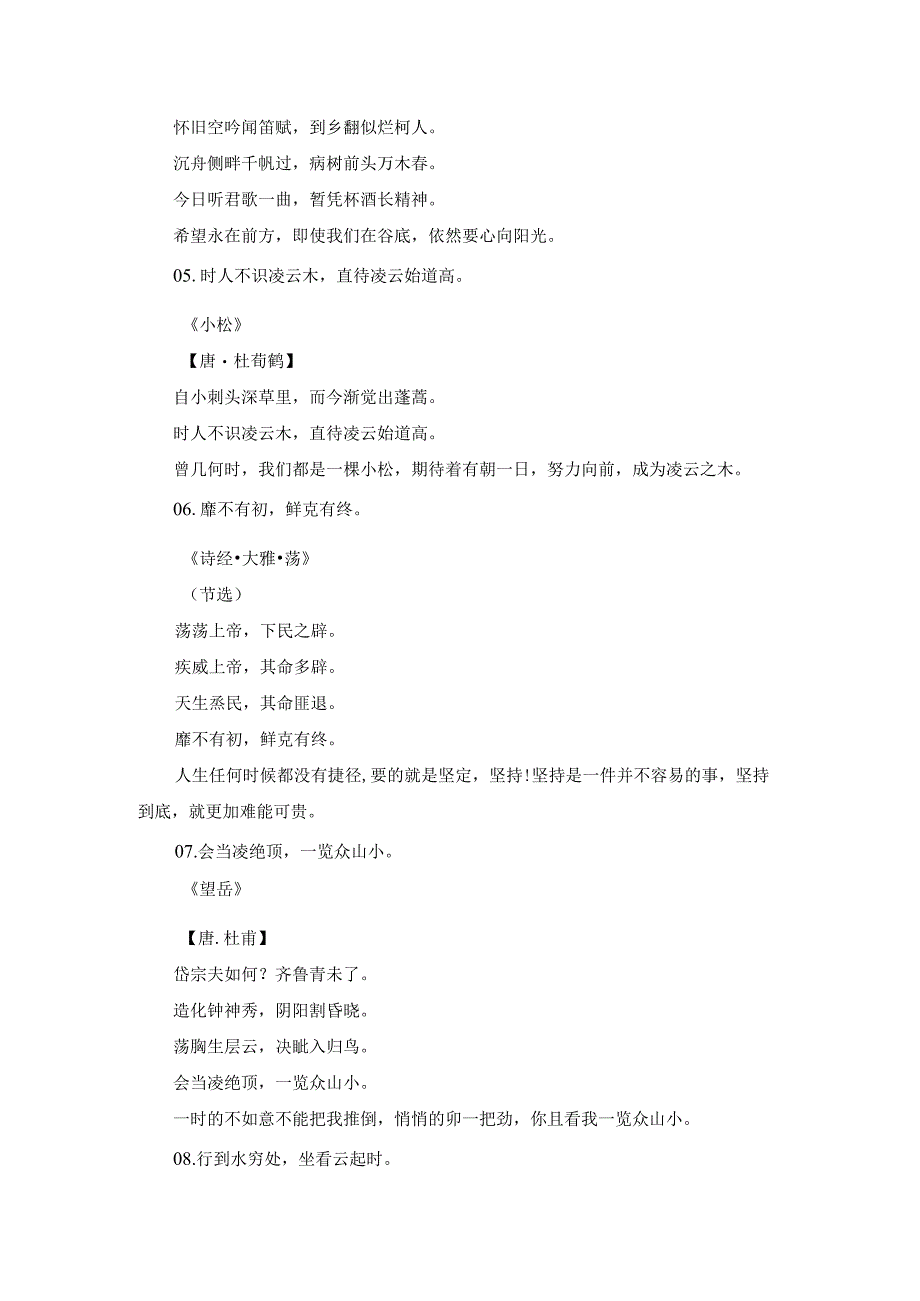 16首励志经典诗词.docx_第2页