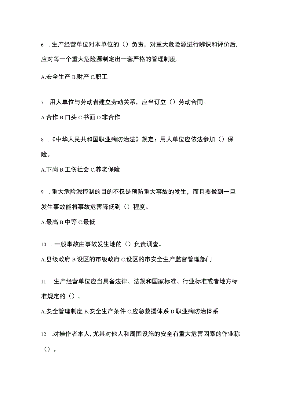 2023河南安全生产月知识考试试题含答案.docx_第2页