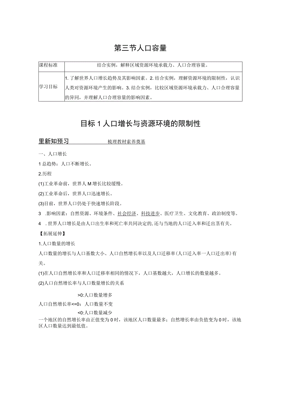 20232023学年新湘教版必修二 13人口容量 学案.docx_第1页