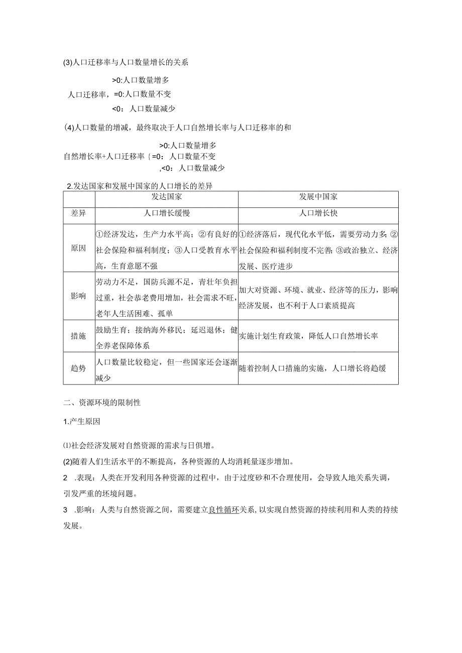 20232023学年新湘教版必修二 13人口容量 学案.docx_第2页