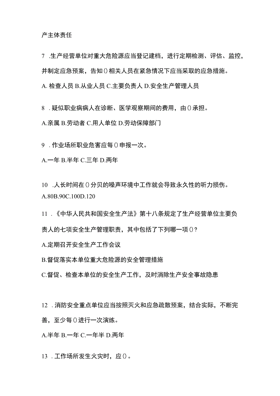 2023河北安全生产月知识主题试题及答案.docx_第2页