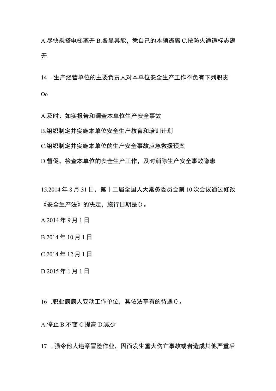 2023河北安全生产月知识主题试题及答案.docx_第3页