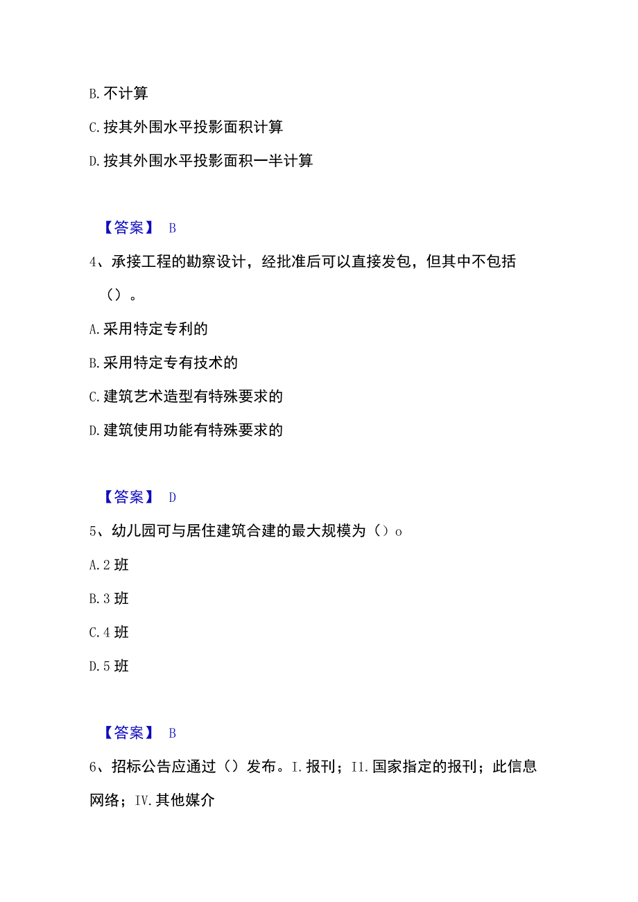 20232023年二级注册建筑师之法律法规经济与施工模拟考试试卷B卷含答案.docx_第2页