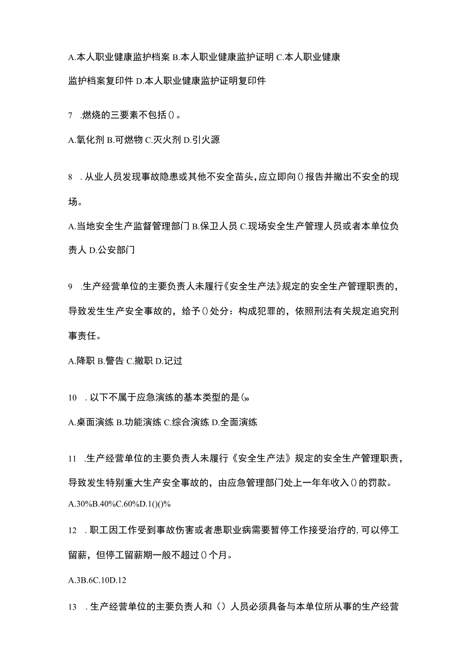 2023江苏省安全生产月知识竞赛试题附参考答案.docx_第2页