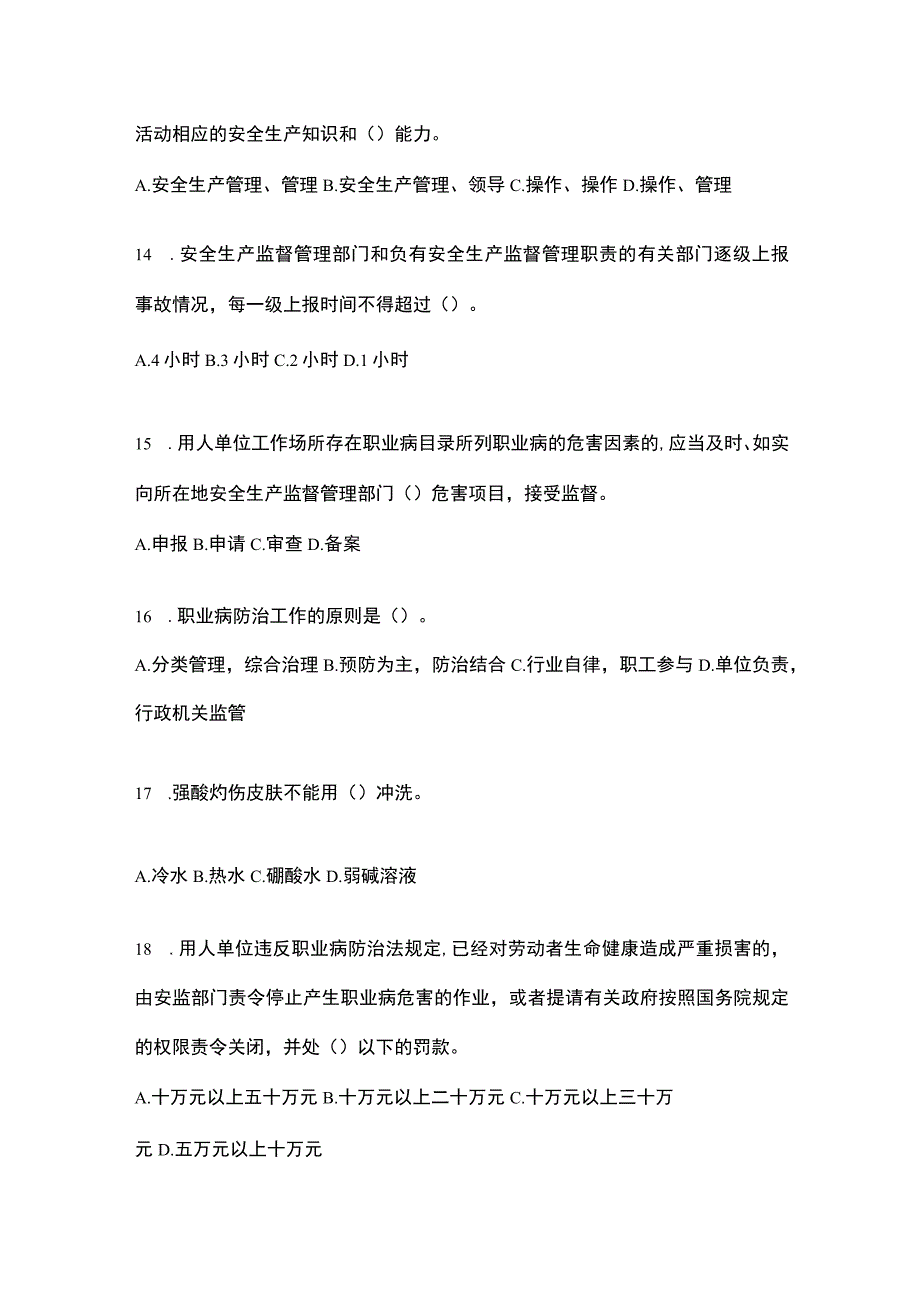 2023江苏省安全生产月知识竞赛试题附参考答案.docx_第3页