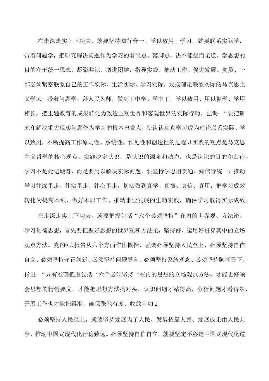 2023年专题读书班上的辅导报告.docx_第2页