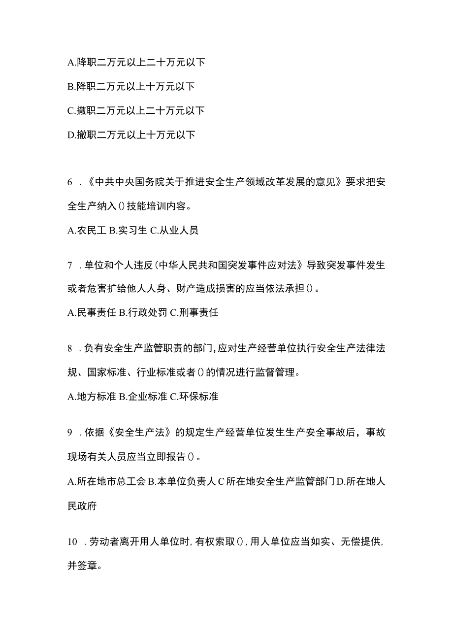 2023浙江安全生产月知识培训测试及答案_001.docx_第2页