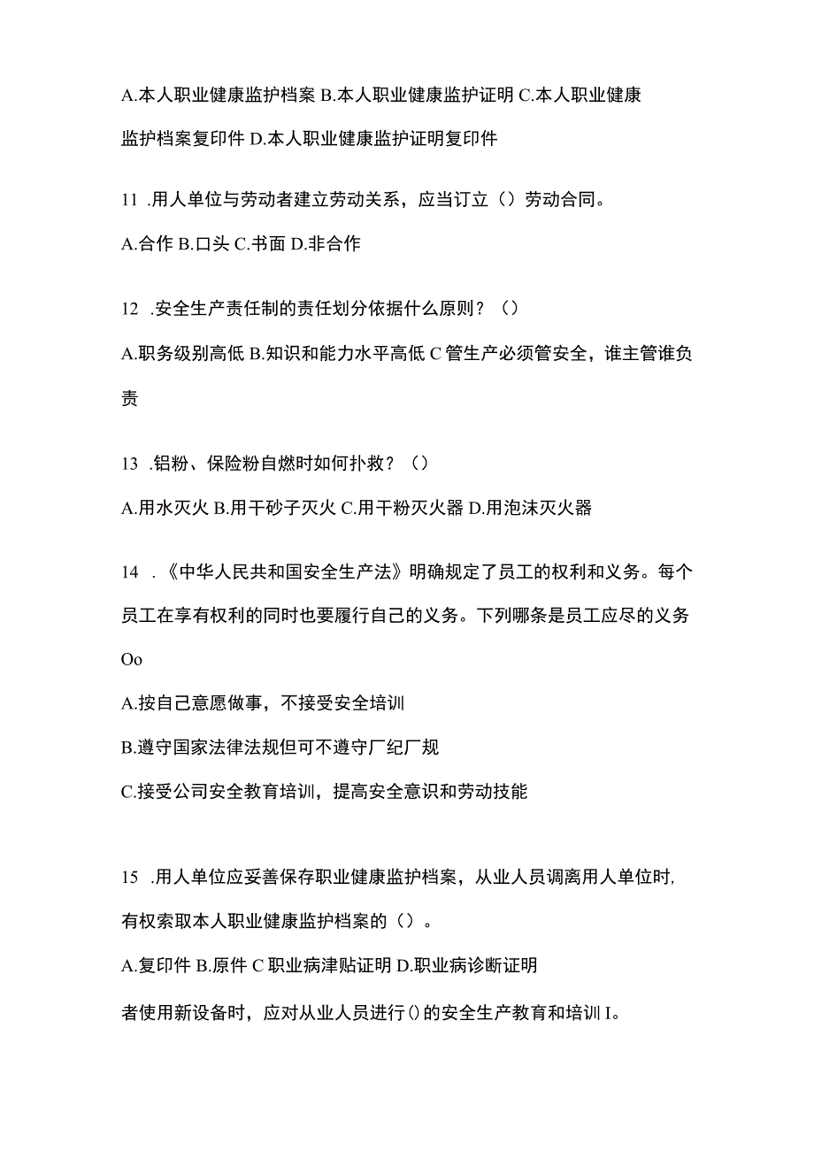 2023浙江安全生产月知识培训测试及答案_001.docx_第3页