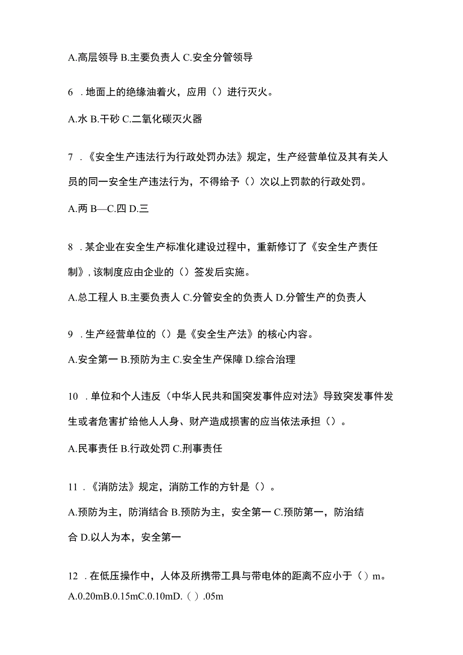 2023河北安全生产月知识模拟测试含参考答案.docx_第2页