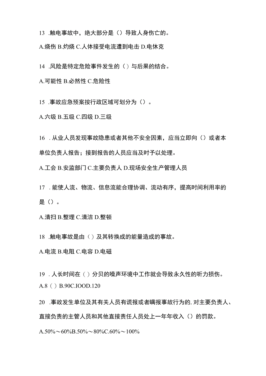 2023河北安全生产月知识模拟测试含参考答案.docx_第3页