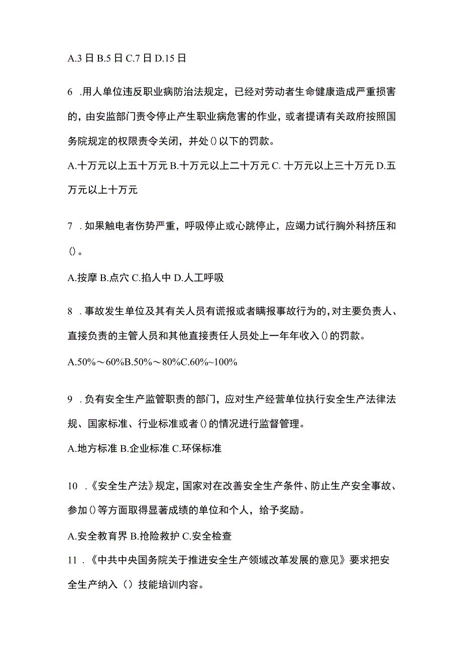 2023浙江省安全生产月知识模拟测试附参考答案.docx_第2页