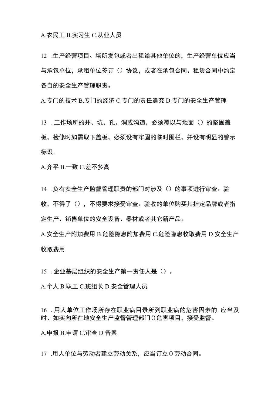 2023浙江省安全生产月知识模拟测试附参考答案.docx_第3页