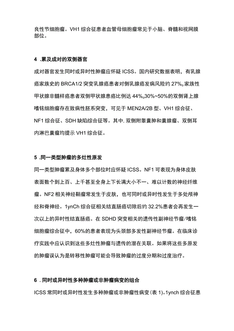 2023常见遗传性肿瘤易感综合征的临床和病理诊断.docx_第3页