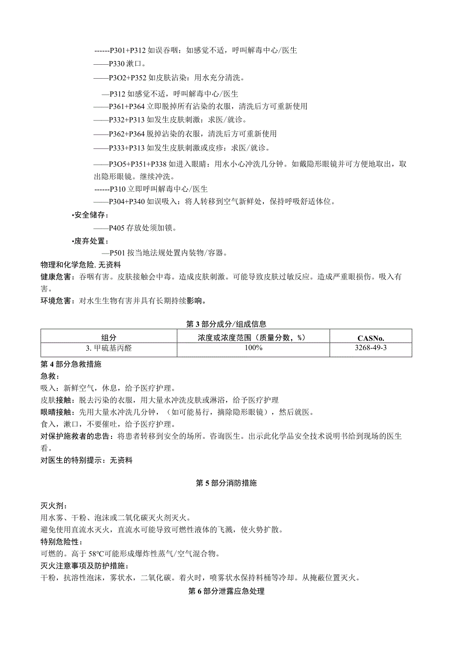 3甲硫基丙醛安全技术说明书MSDS.docx_第2页