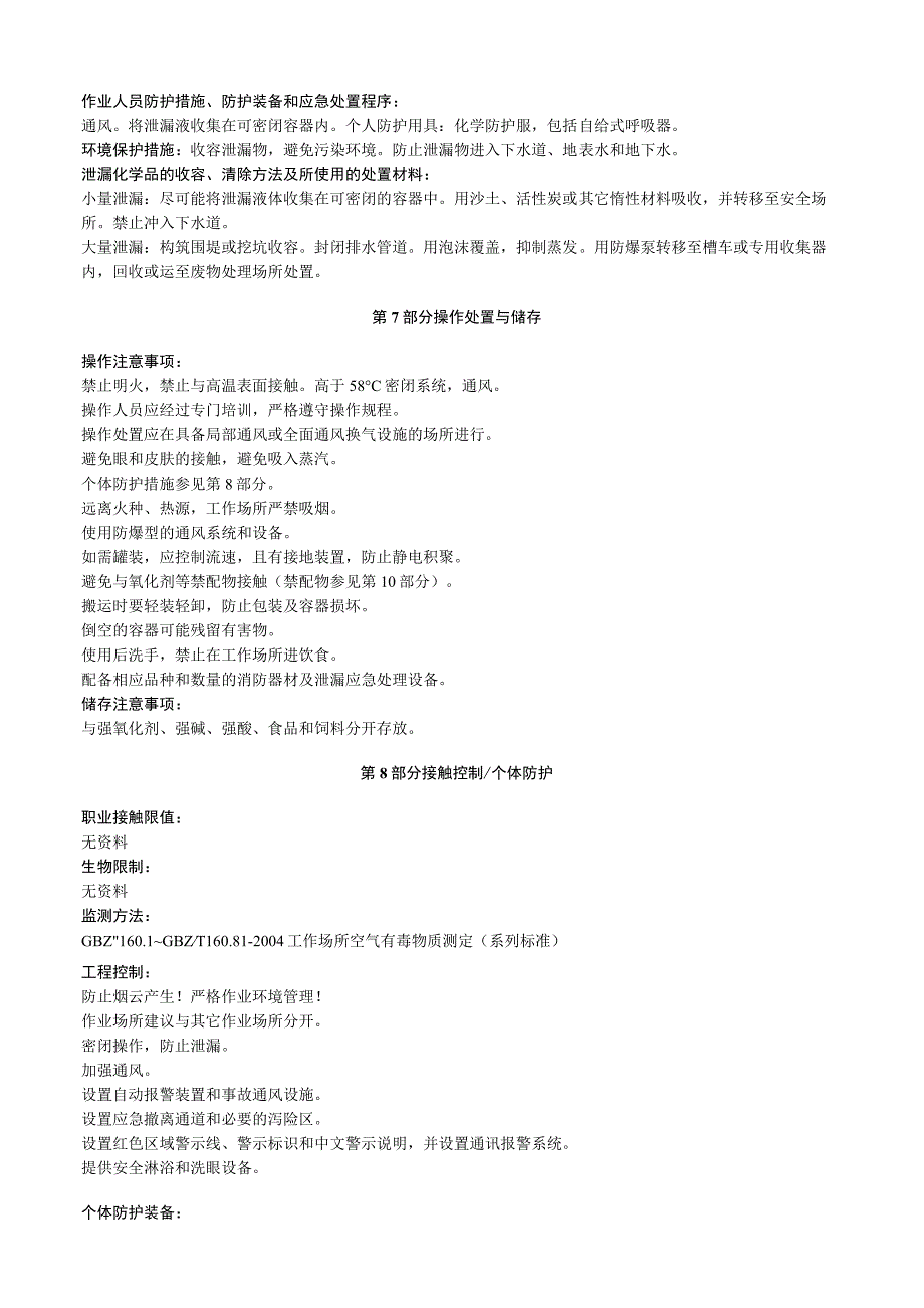 3甲硫基丙醛安全技术说明书MSDS.docx_第3页