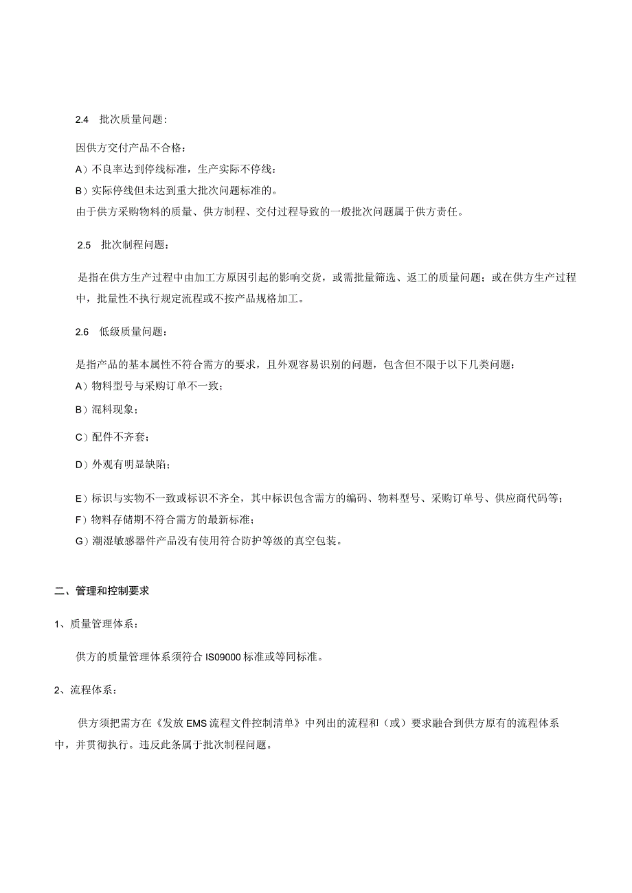 EMS质量保证要求&服务&评分&违约责任指导培训.docx_第3页