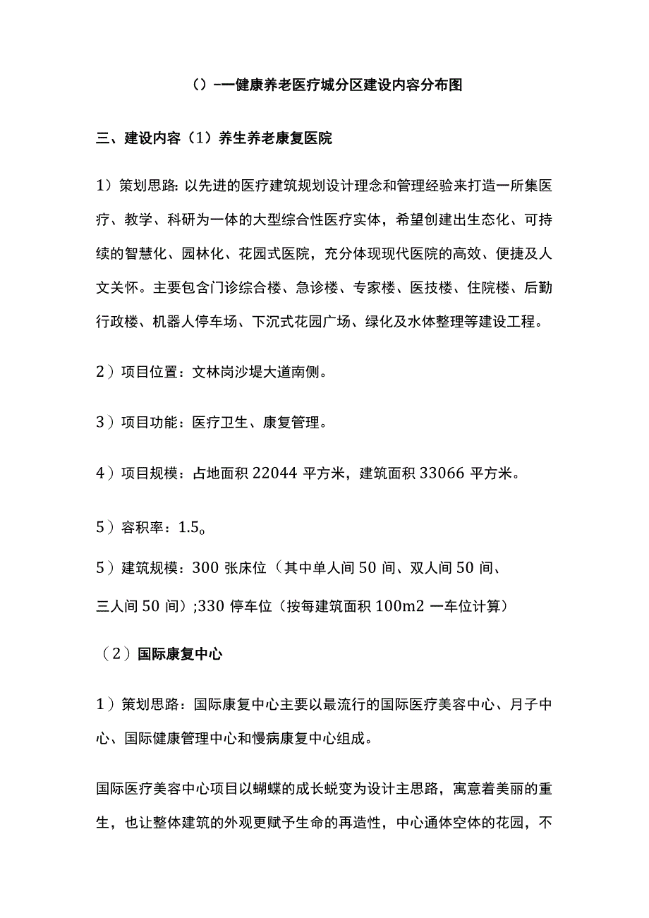 2023版健康养老管理城项目建设方案策划.docx_第2页