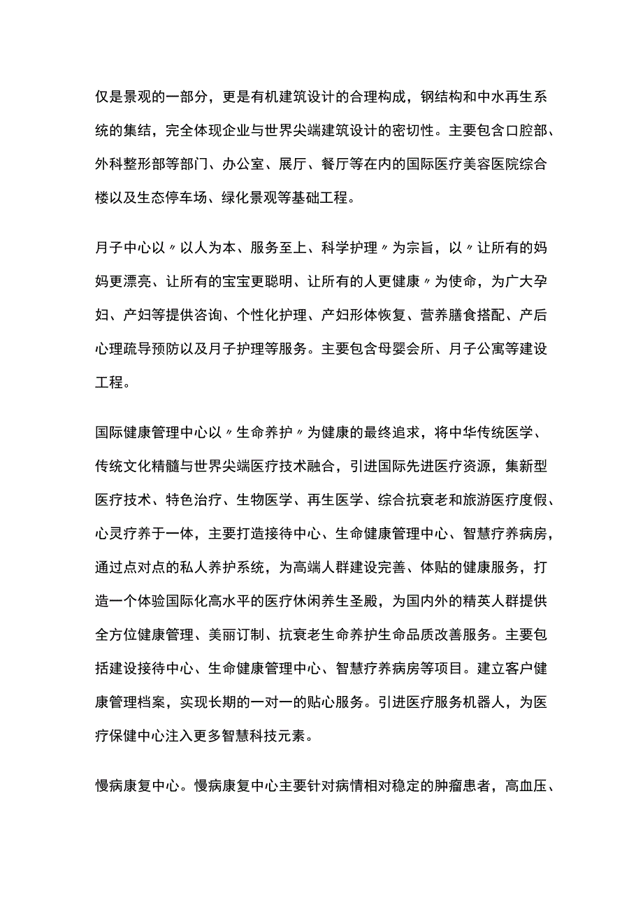 2023版健康养老管理城项目建设方案策划.docx_第3页