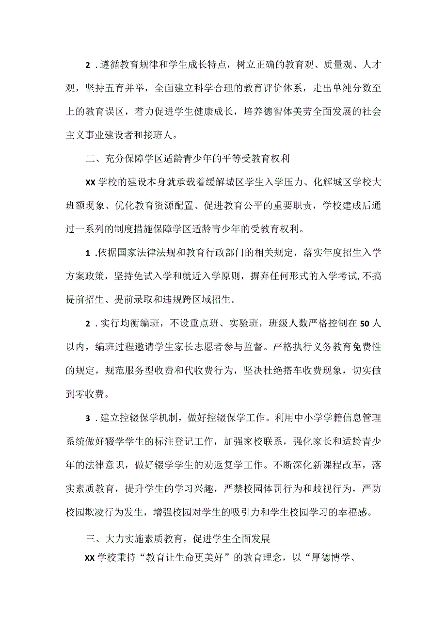 XXXX学校创建义务教育标准化管理示范校工作汇报范文.docx_第2页