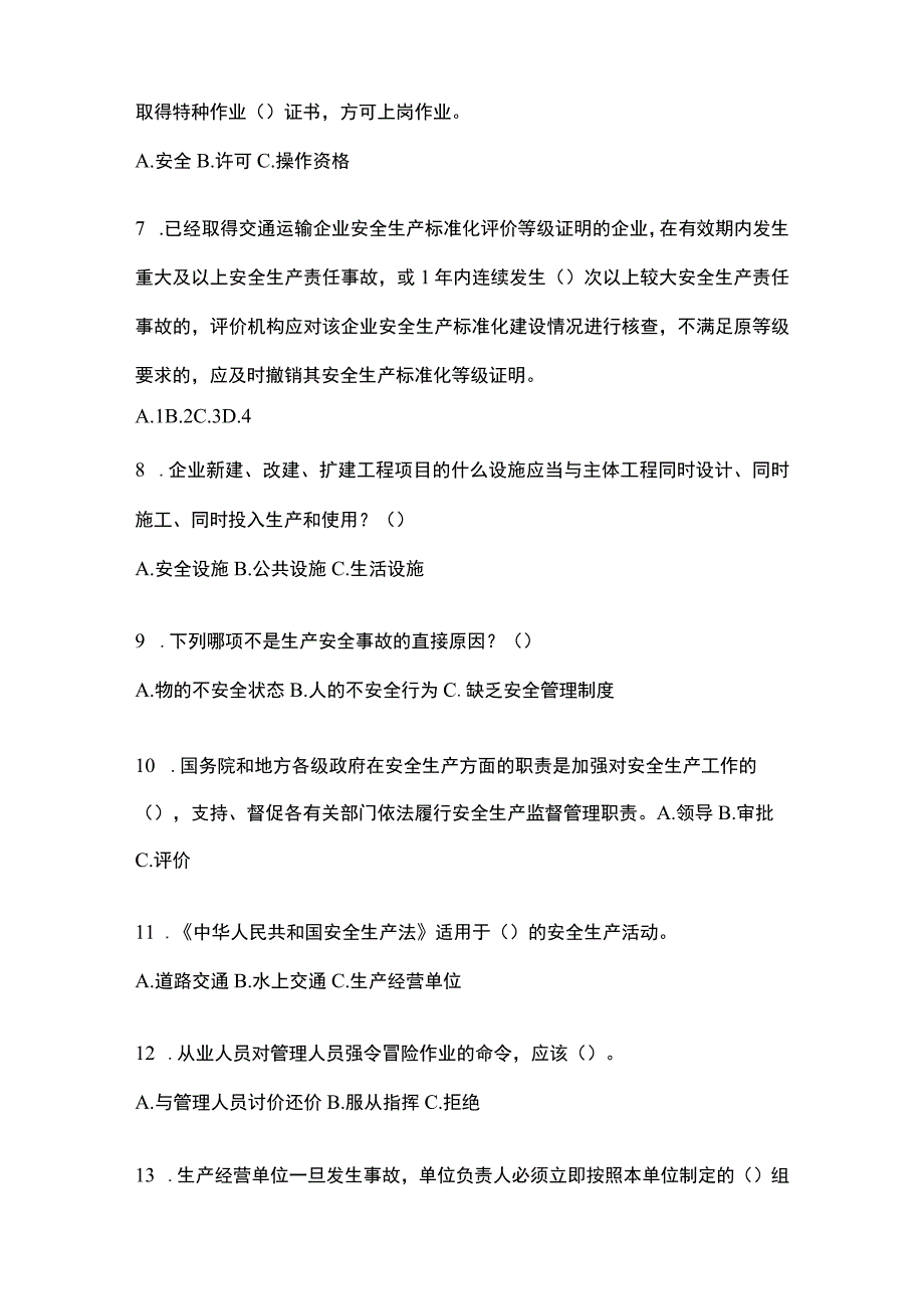 2023浙江安全生产月知识考试试题及答案.docx_第2页