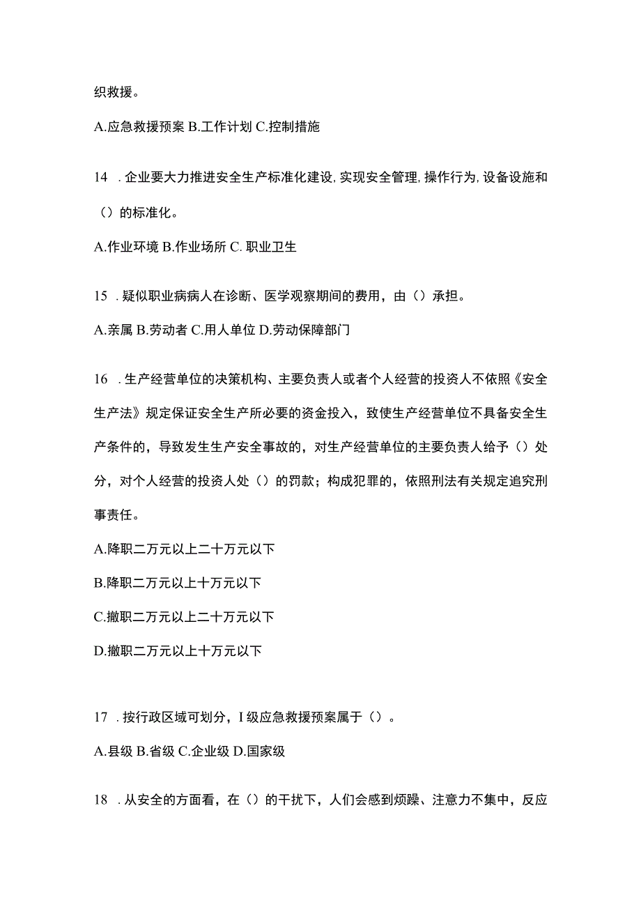 2023浙江安全生产月知识考试试题及答案.docx_第3页