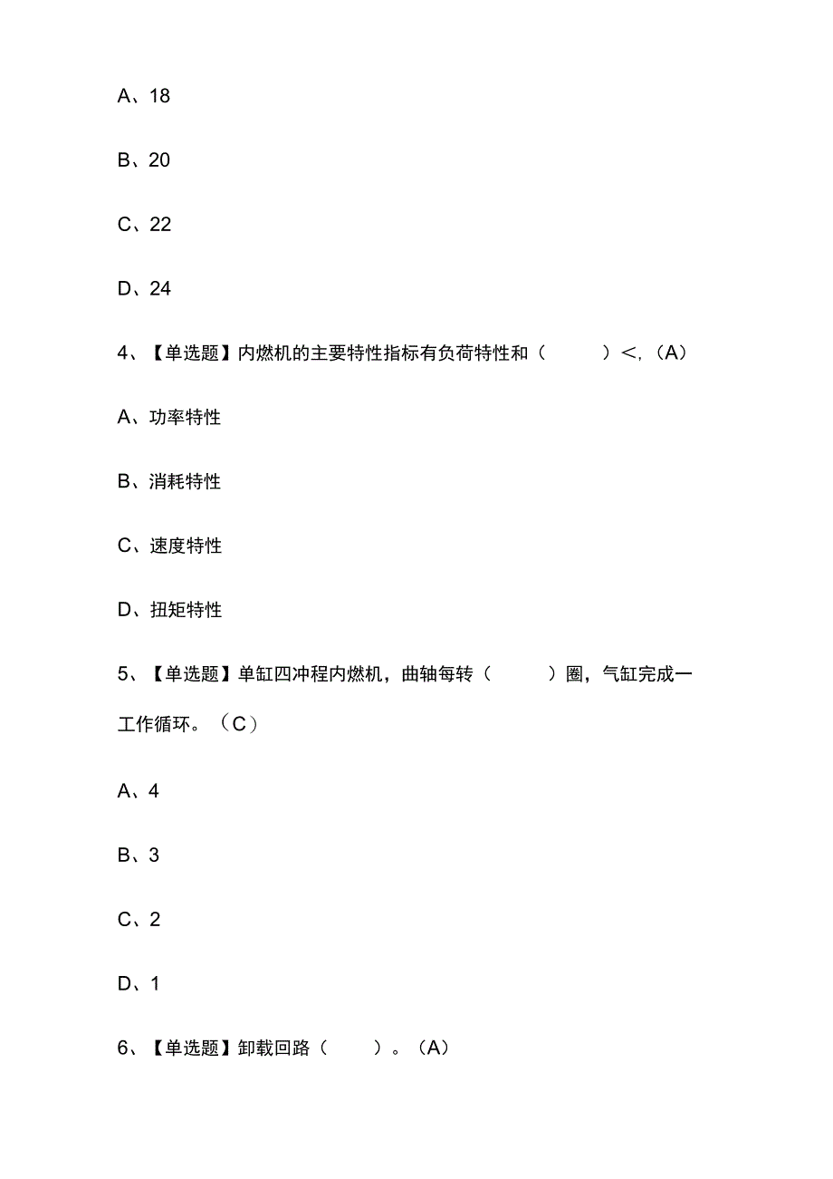 2023年河北考试内部全考点题库含答案.docx_第2页