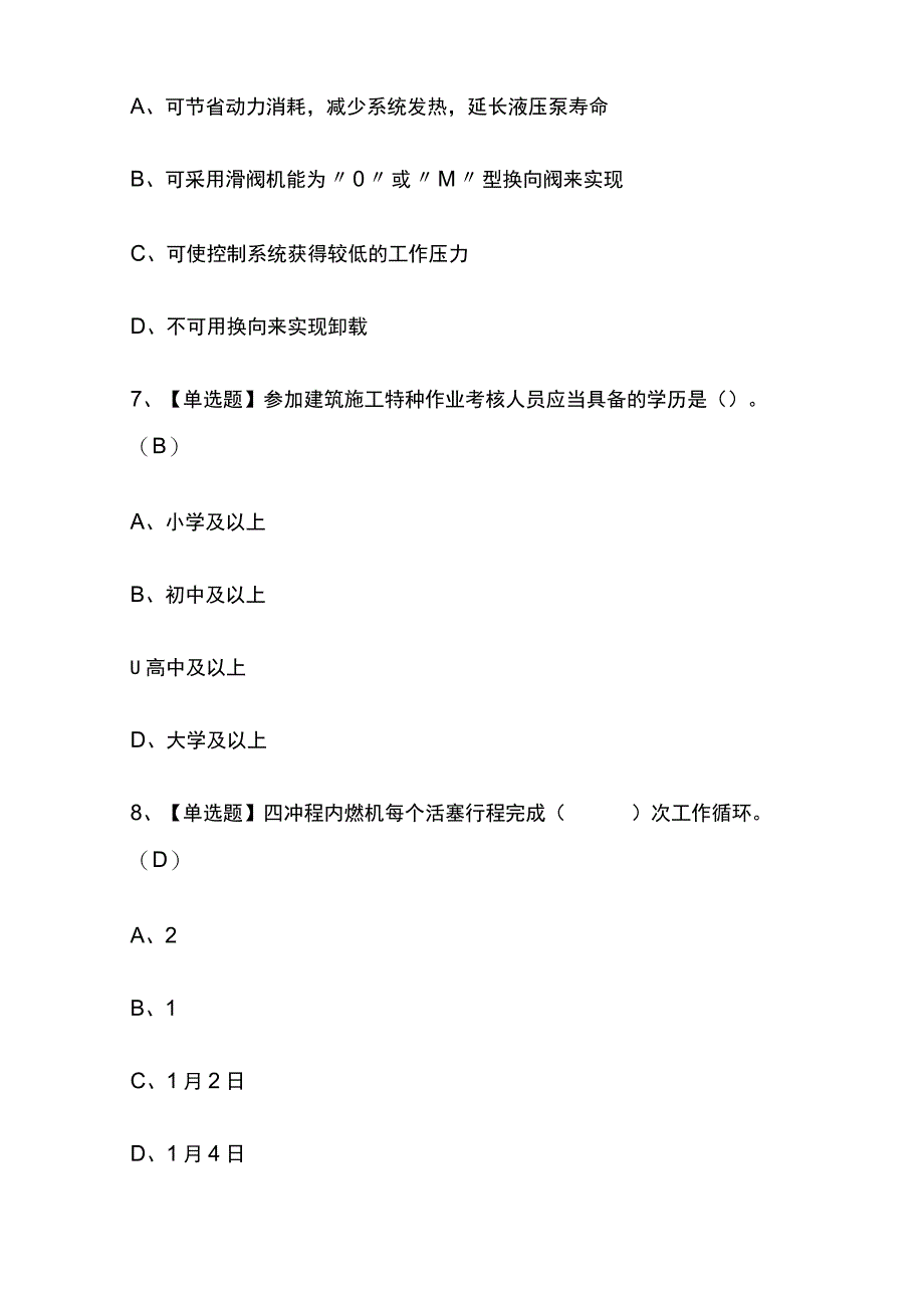 2023年河北考试内部全考点题库含答案.docx_第3页