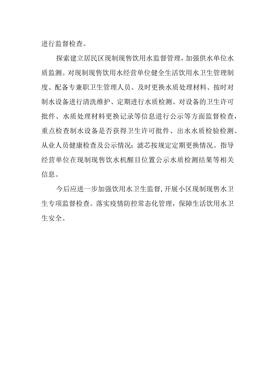 XX区2023年度卫生健康局生活饮用水卫生监督工作方案.docx_第2页